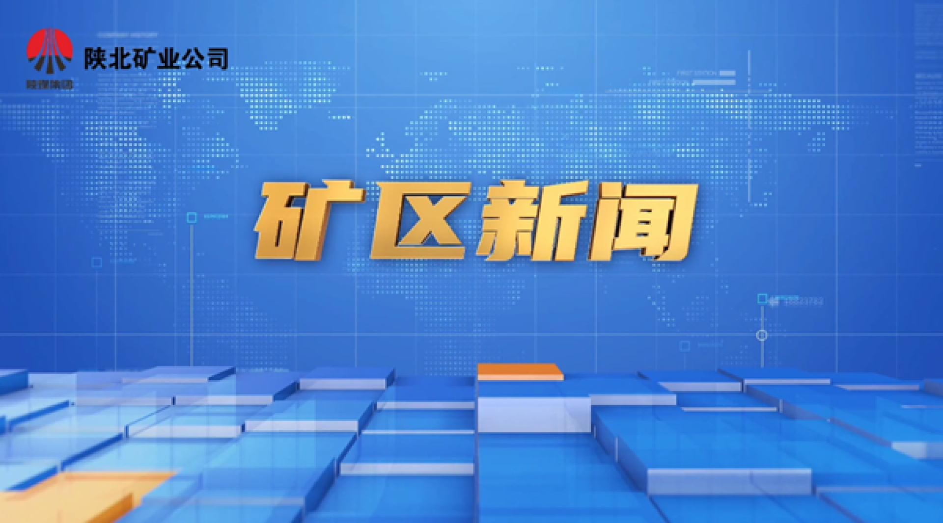 NG大舞台(中国游)相信品牌的力量