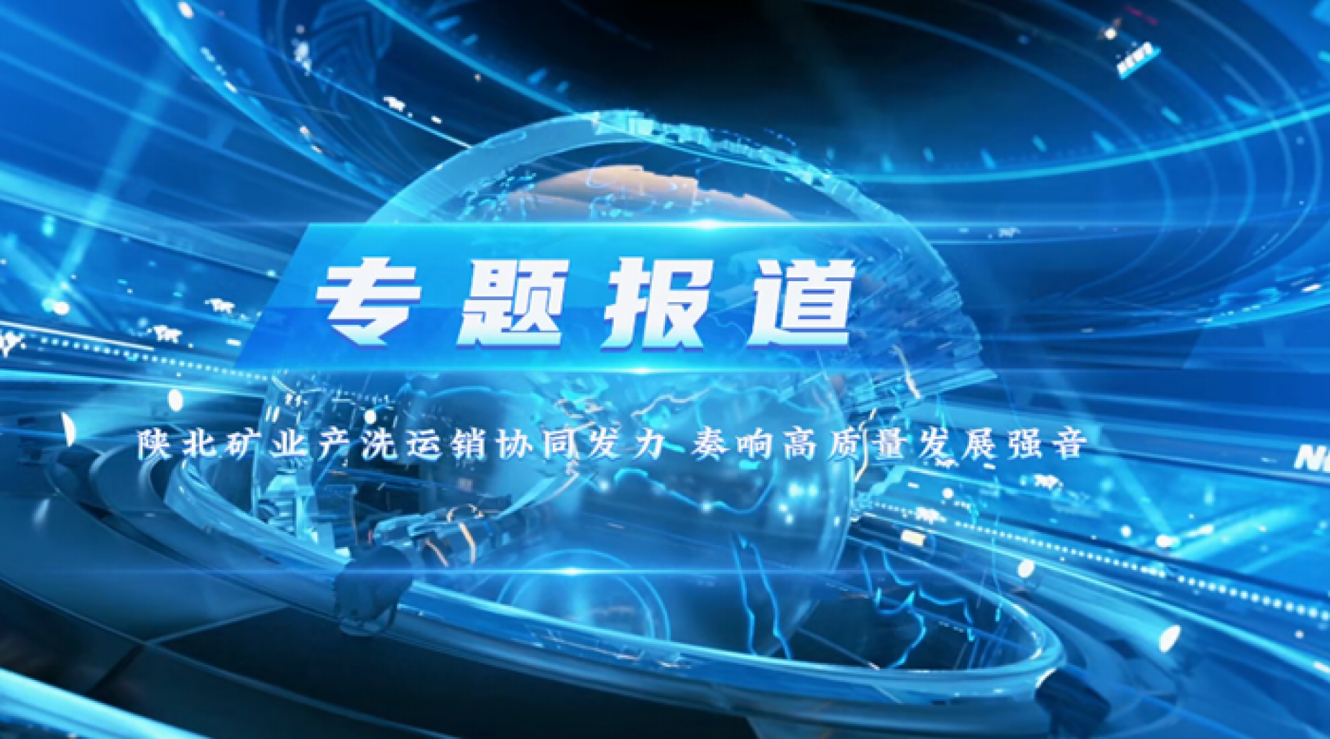 NG大舞台(中国游)相信品牌的力量
