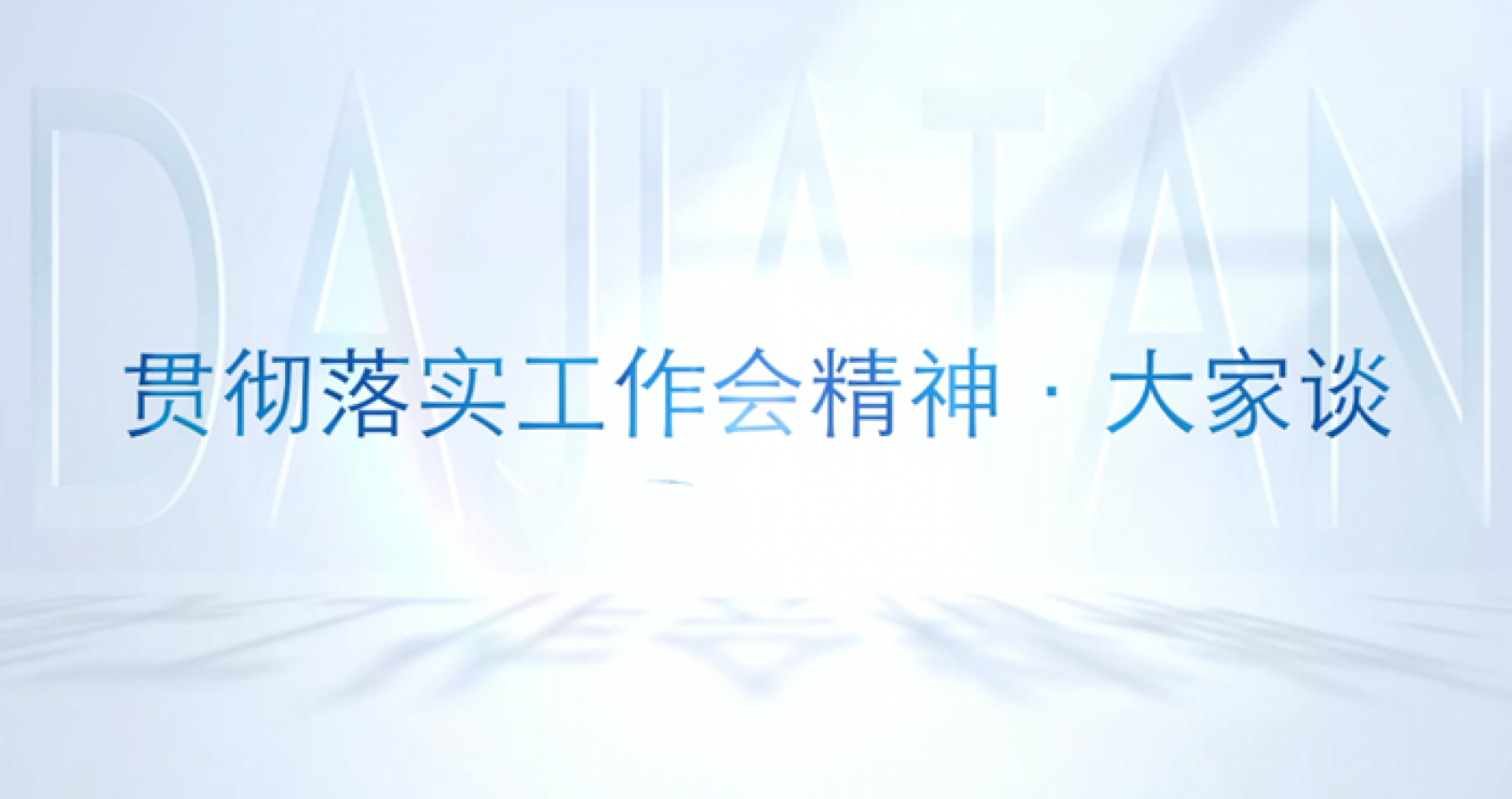 NG大舞台(中国游)相信品牌的力量