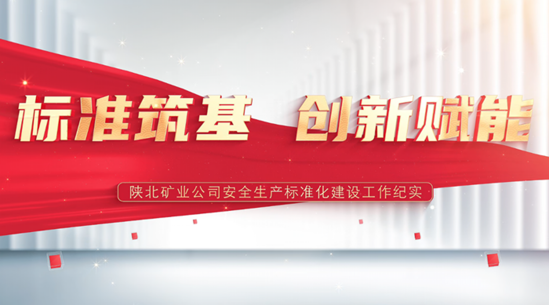 NG大舞台(中国游)相信品牌的力量